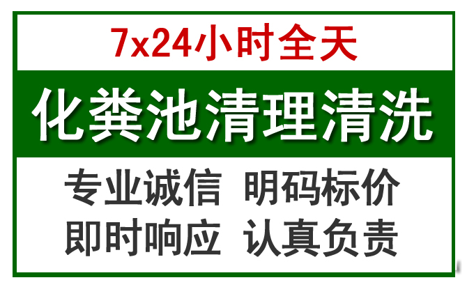 青山湖化粪池清理