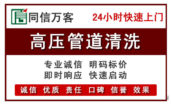 青山湖高压清洗