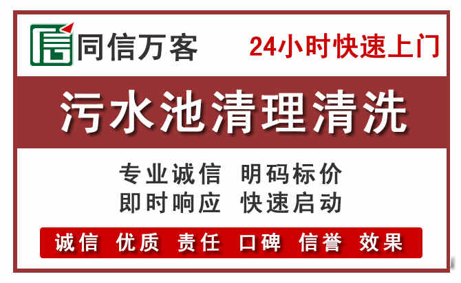 青山湖污水池清理