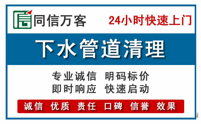 青山湖下水管道疏通清理